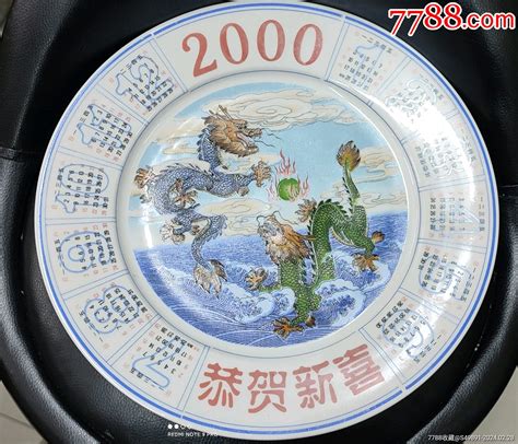 2000生肖